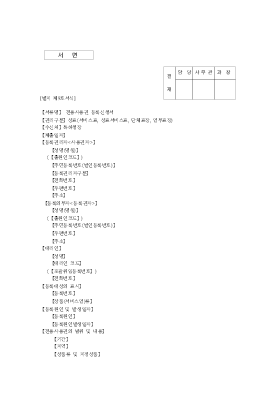 상표(서비스표,상표서비스표,단체표장,업무표장)전용사용권등록신청서